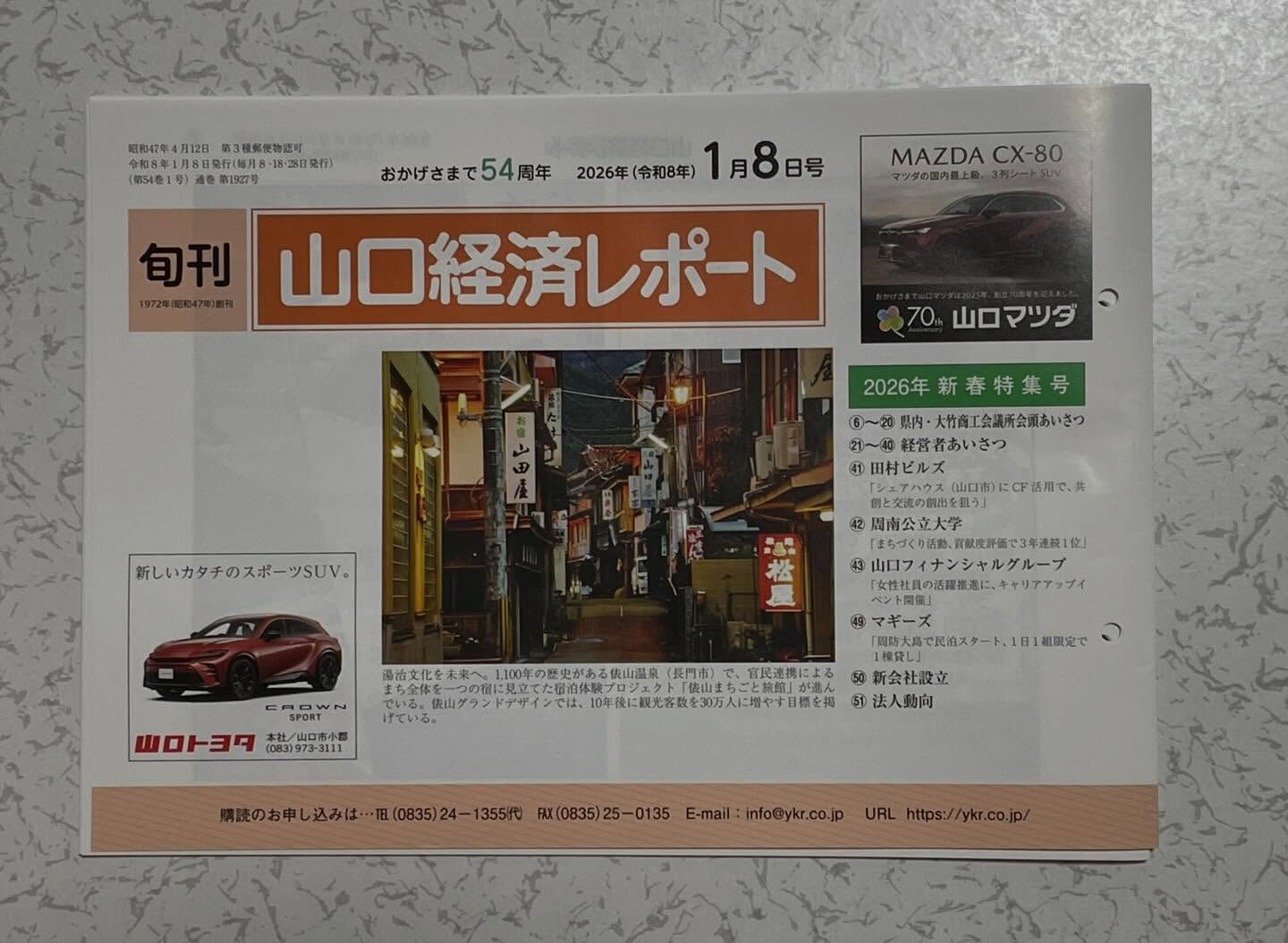 山口経済レポートに、私たちのマギーズハウスが掲載されました✨
