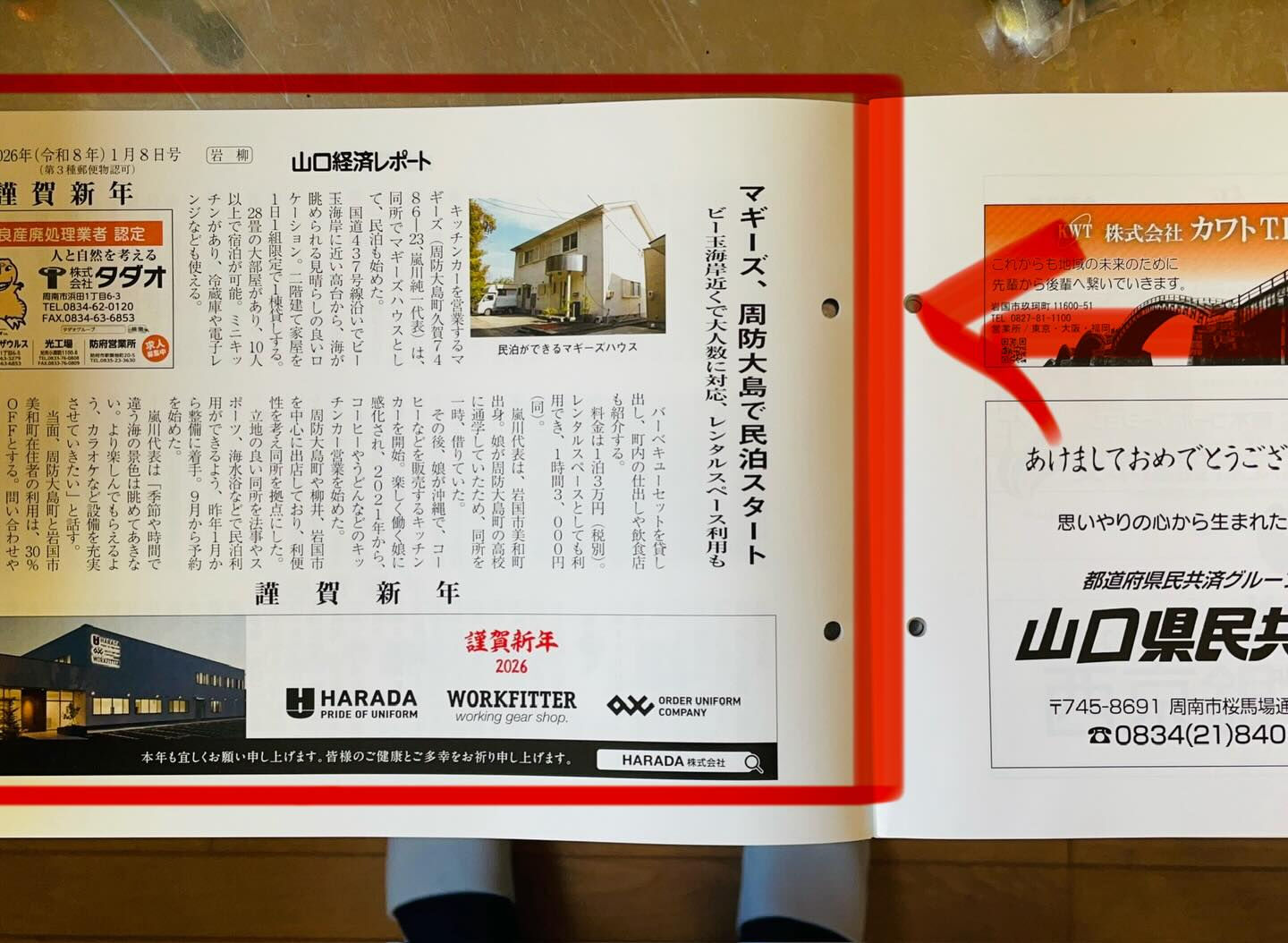 山口経済レポートに、私たちのマギーズハウスが掲載されました✨