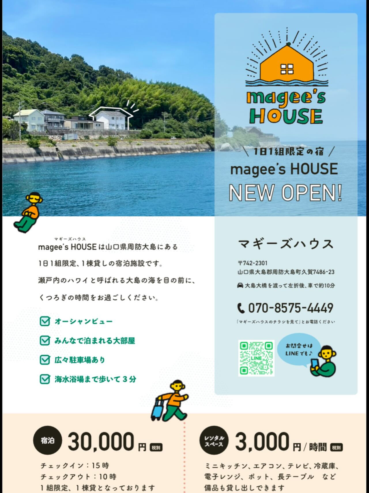 周防大島町の宿、マギーズハウスのPR活動にて、今日も岩国市で